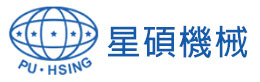 星碩機械工業有限公司｜普星機械工業有限公司